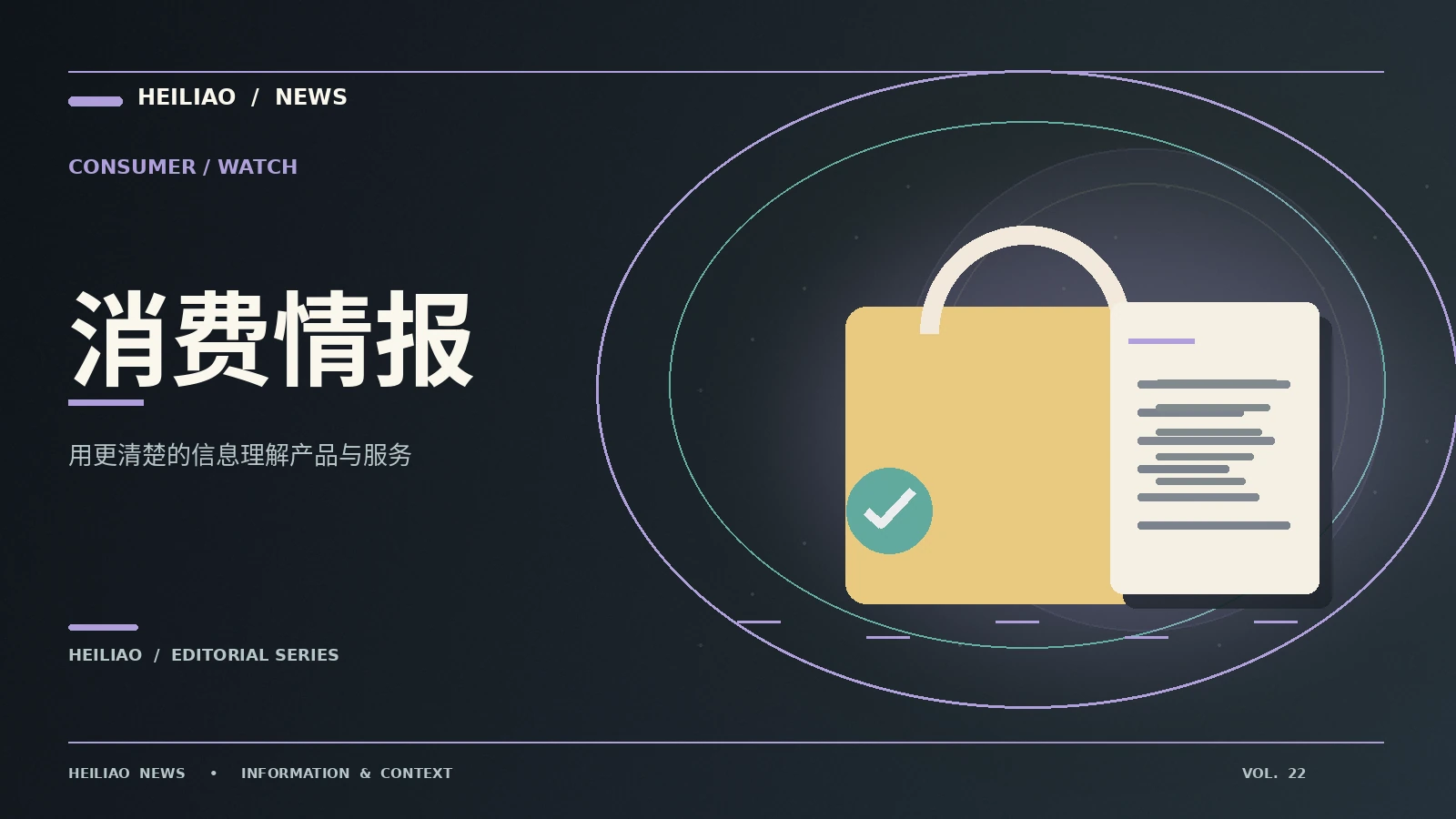 消费情报